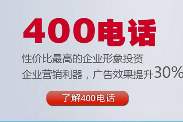 徐州有實(shí)力的企業(yè)400電話公司