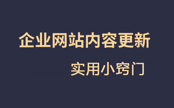 徐州網(wǎng)站建設(shè)新聞更新小竅門