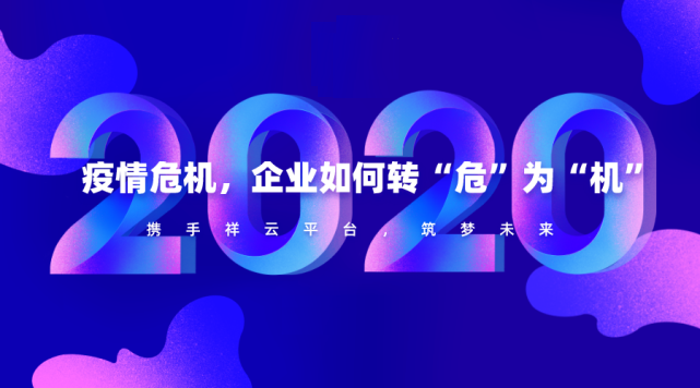 徐州中小企業(yè)如何在疫情之下應(yīng)對？