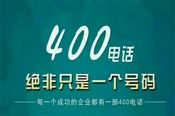 徐州400電話辦理