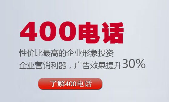 400電話